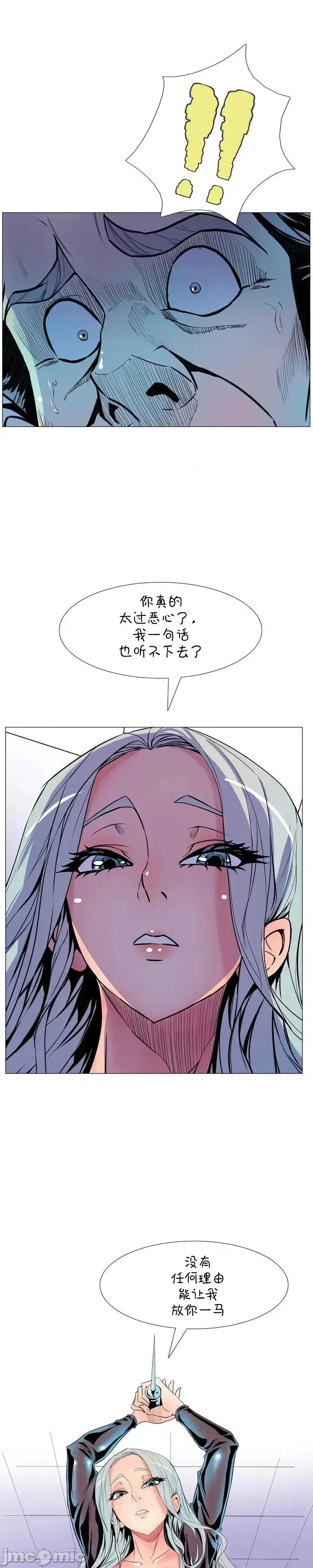 戀上她很危險 戀上她很危險10 第25页