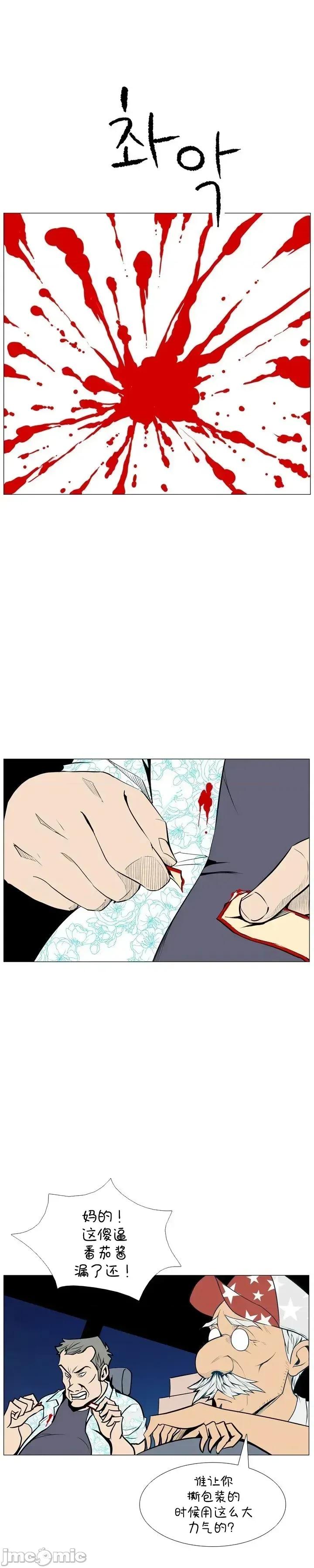戀上她很危險 戀上她很危險10 第31页