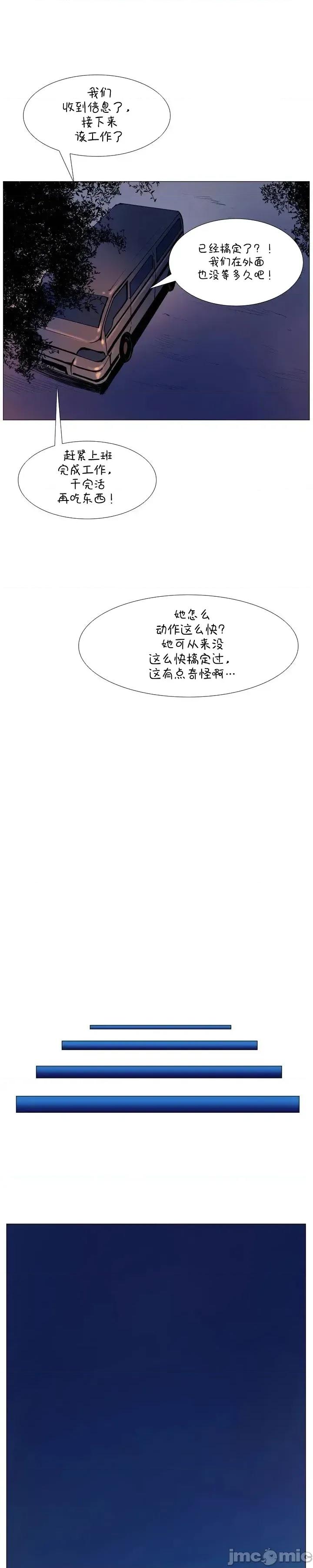 戀上她很危險 戀上她很危險10 第33页
