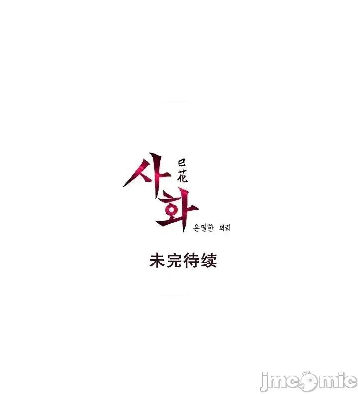 戀上她很危險 戀上她很危險10 第40页