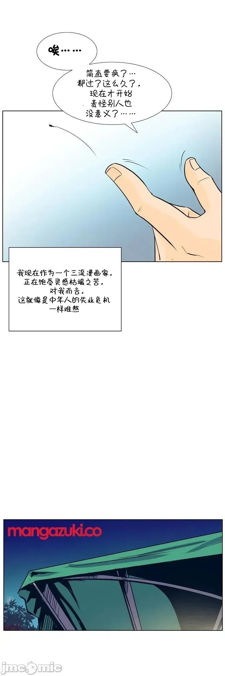 戀上她很危險 戀上她很危險11 第8页