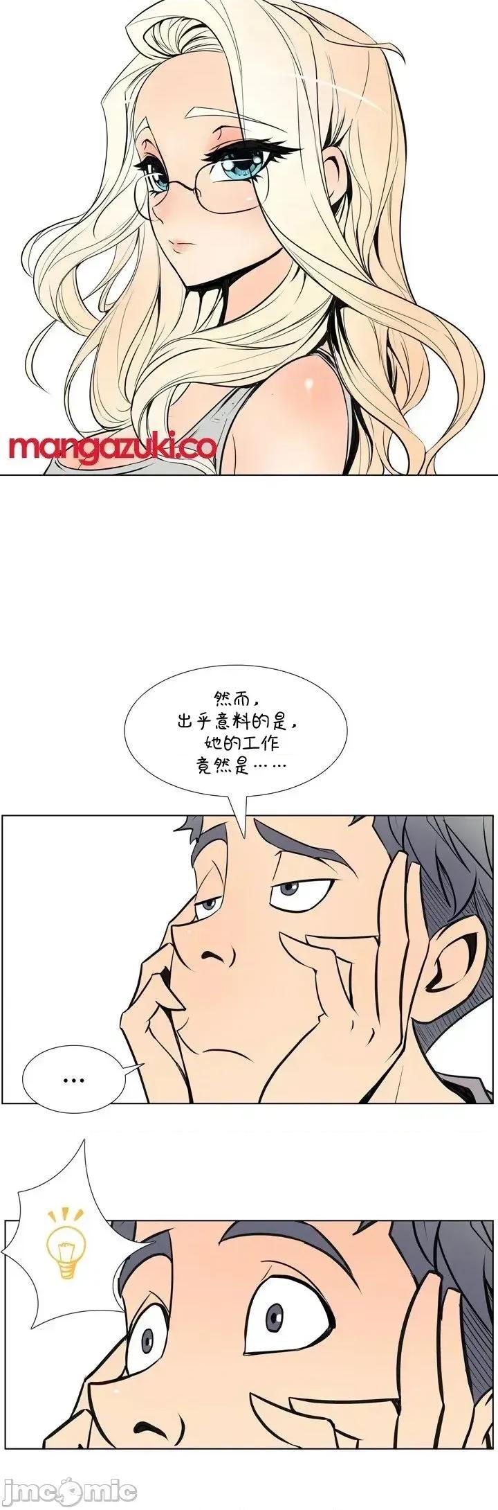 戀上她很危險 戀上她很危險11 第20页
