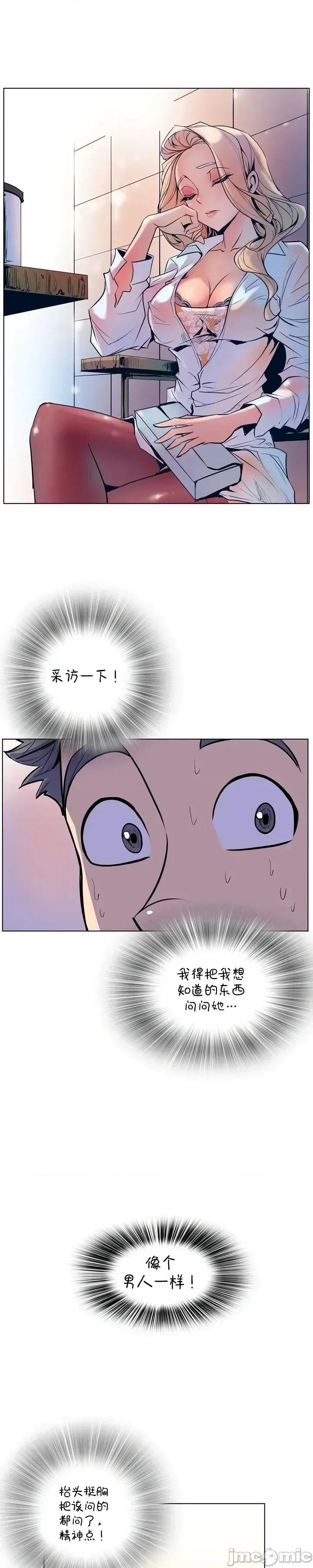戀上她很危險 戀上她很危險11 第27页