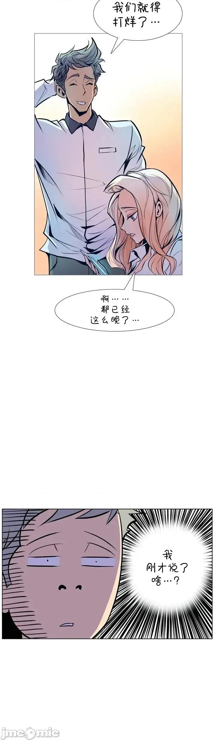 戀上她很危險 戀上她很危險11 第34页