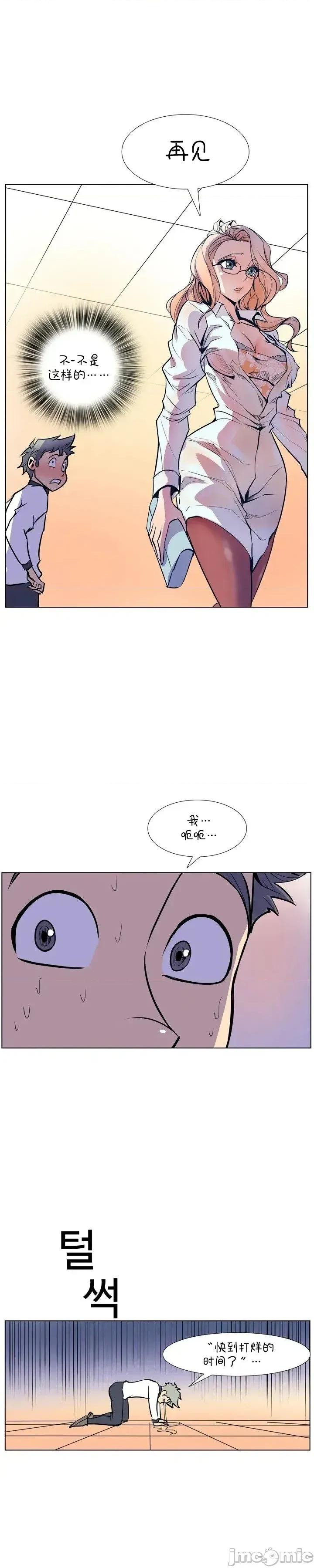 戀上她很危險 戀上她很危險11 第35页