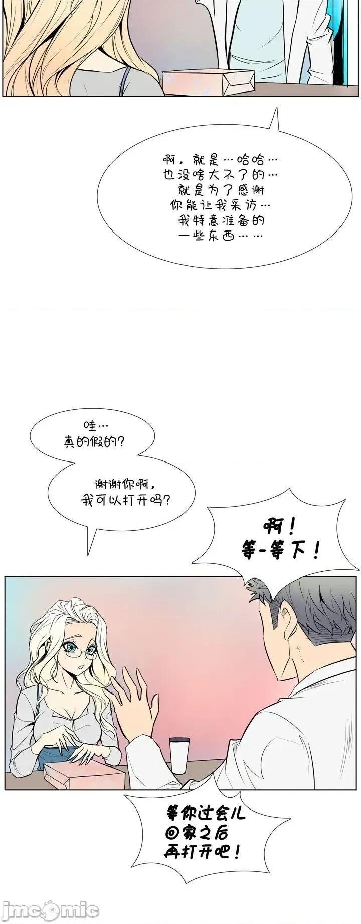 戀上她很危險 戀上她很危險 12 第6页