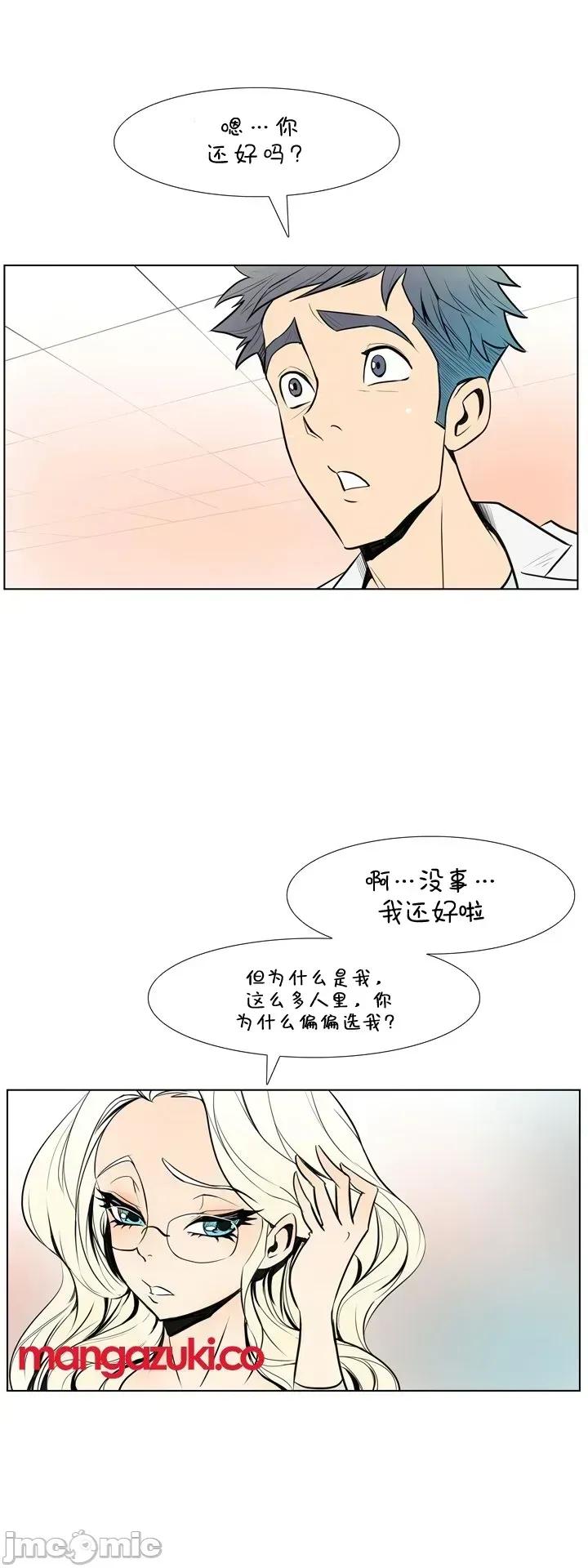 戀上她很危險 戀上她很危險 12 第8页