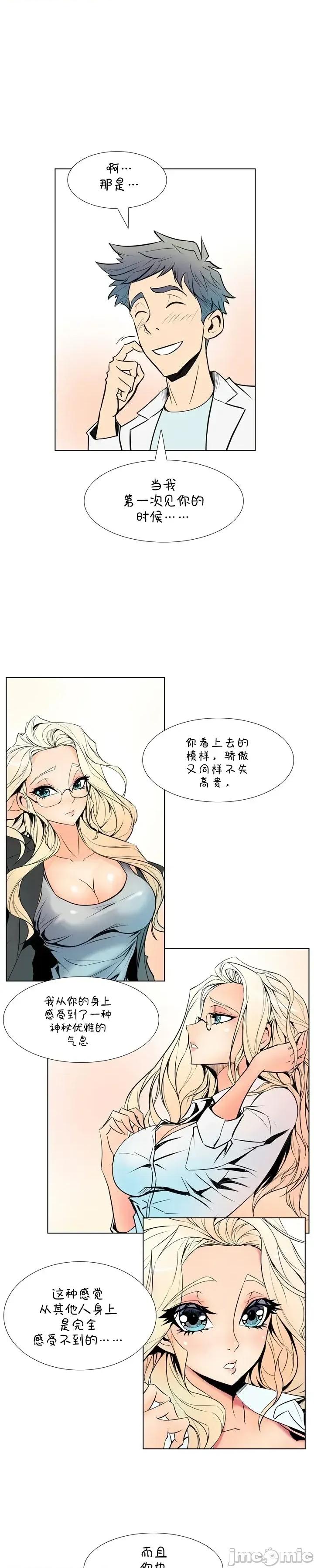 戀上她很危險 戀上她很危險 12 第9页