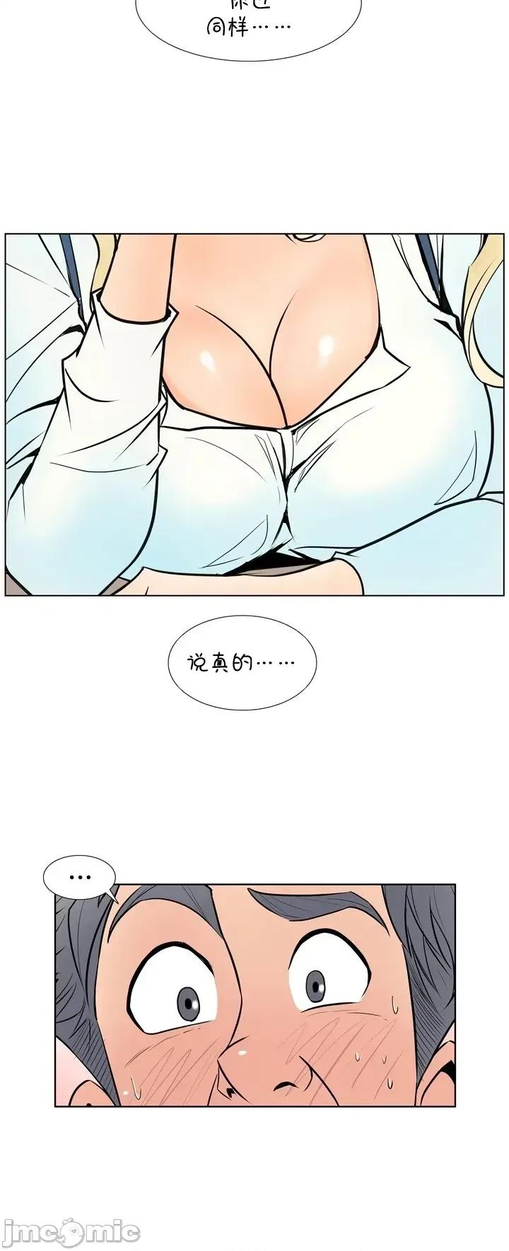 戀上她很危險 戀上她很危險 12 第10页