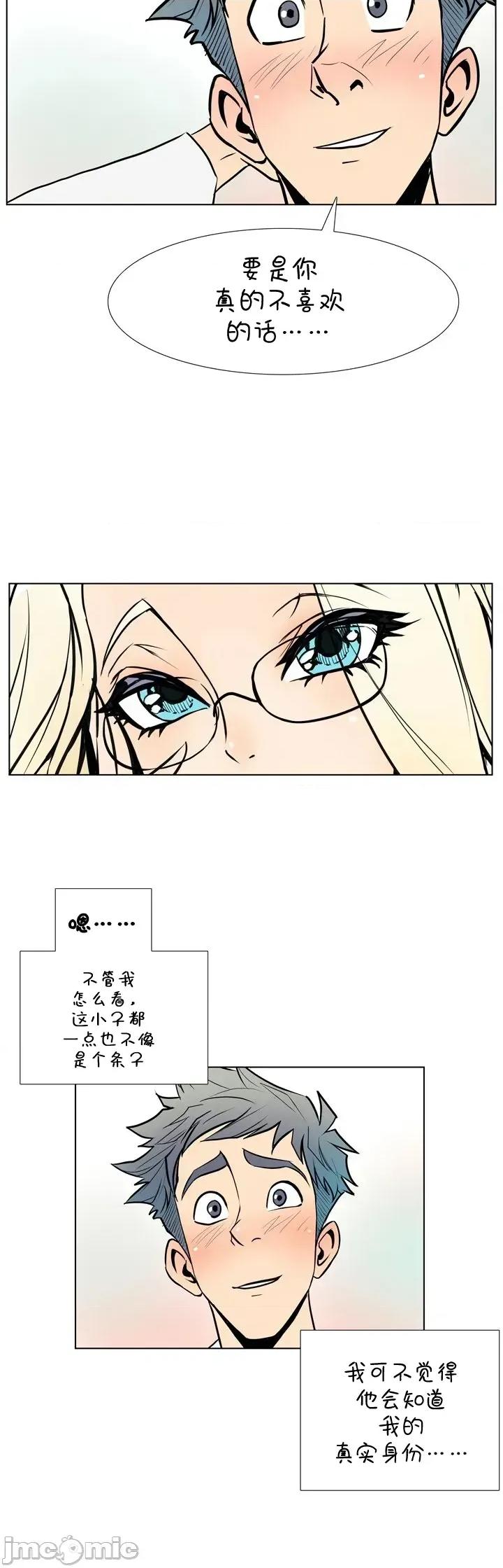 戀上她很危險 戀上她很危險 12 第12页