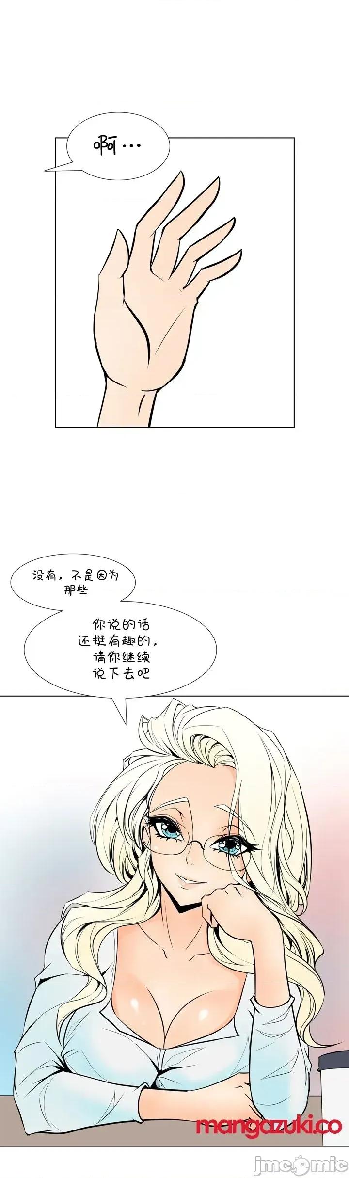 戀上她很危險 戀上她很危險 12 第14页