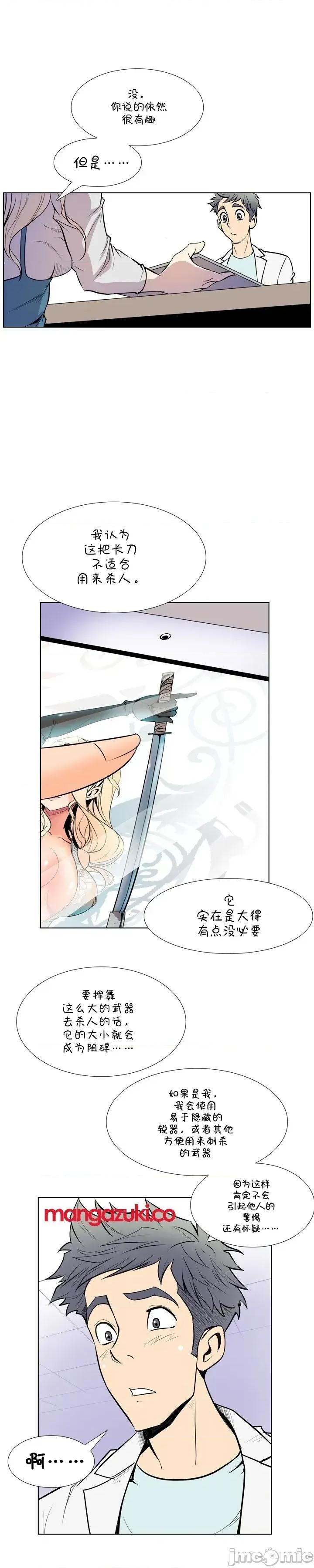 戀上她很危險 戀上她很危險 12 第19页