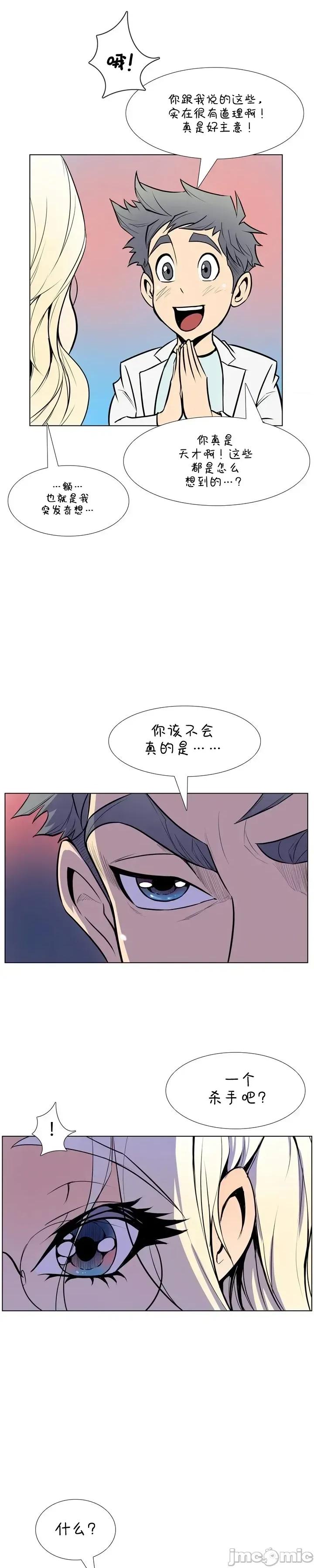 戀上她很危險 戀上她很危險 12 第21页