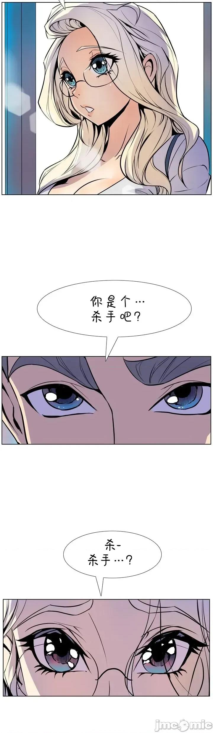 戀上她很危險 戀上她很危險 12 第22页