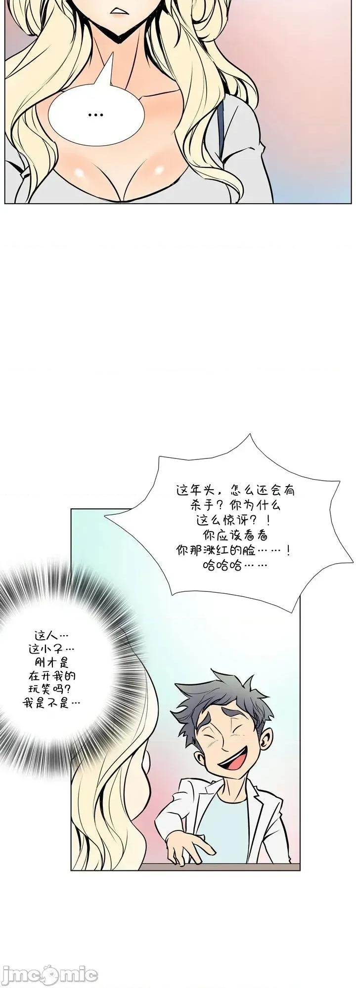 戀上她很危險 戀上她很危險 12 第24页