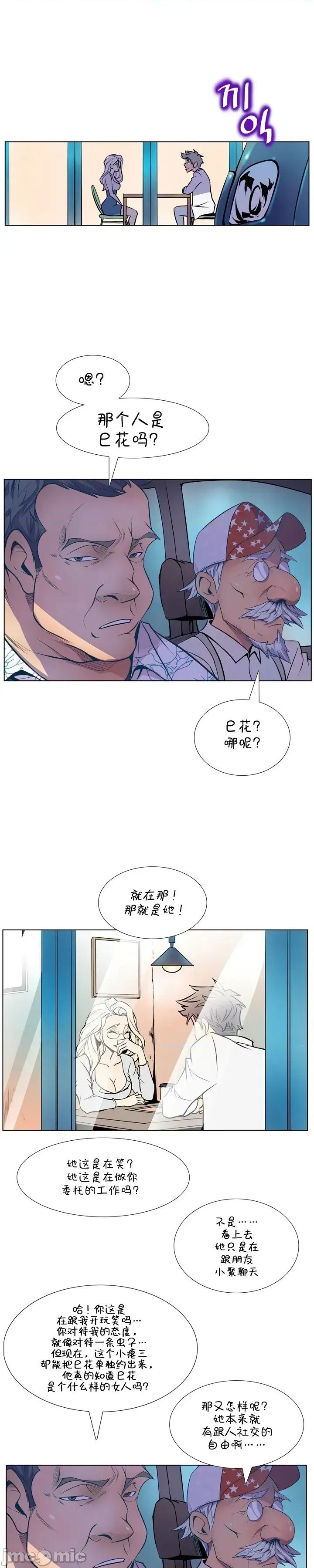 戀上她很危險 戀上她很危險 12 第25页