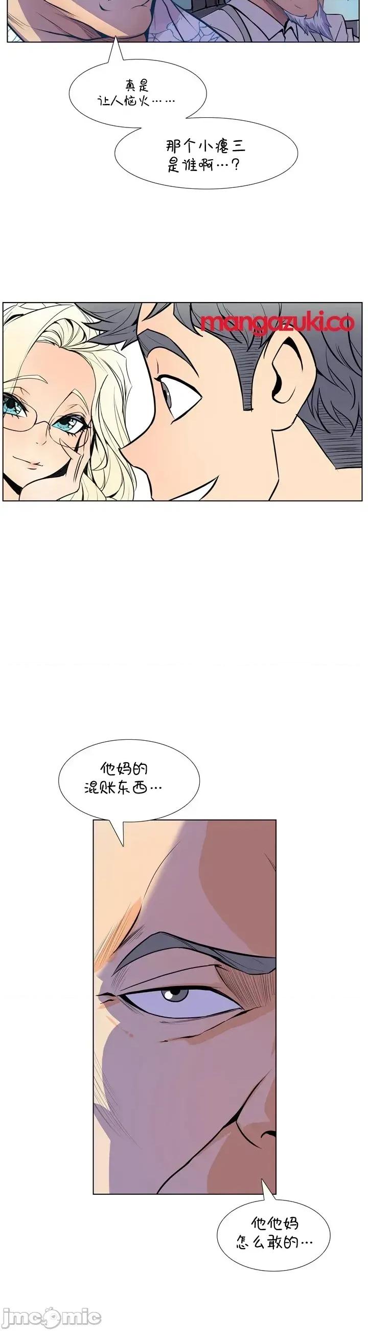 戀上她很危險 戀上她很危險 12 第26页