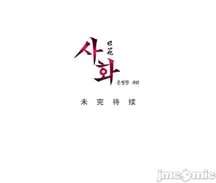 戀上她很危險 戀上她很危險 12 第34页