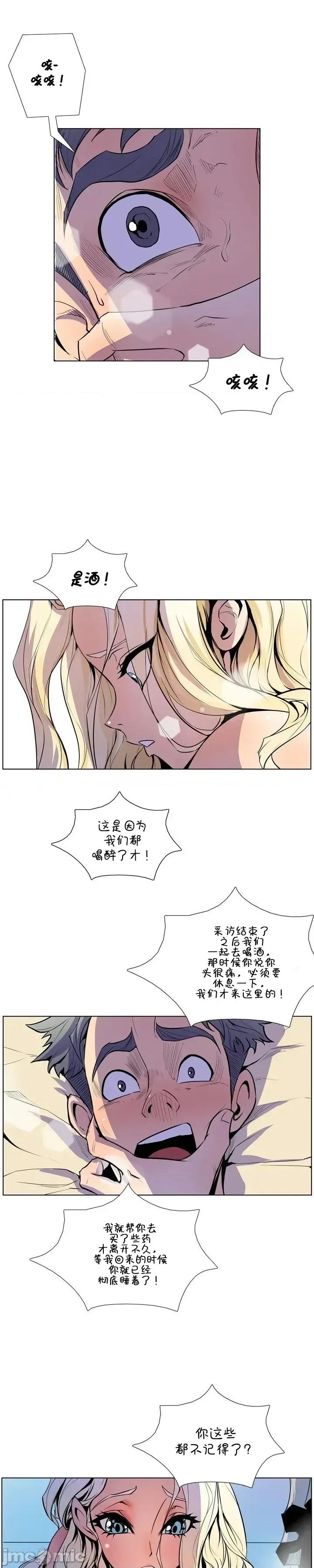 戀上她很危險 戀上她很危險 13 第11页