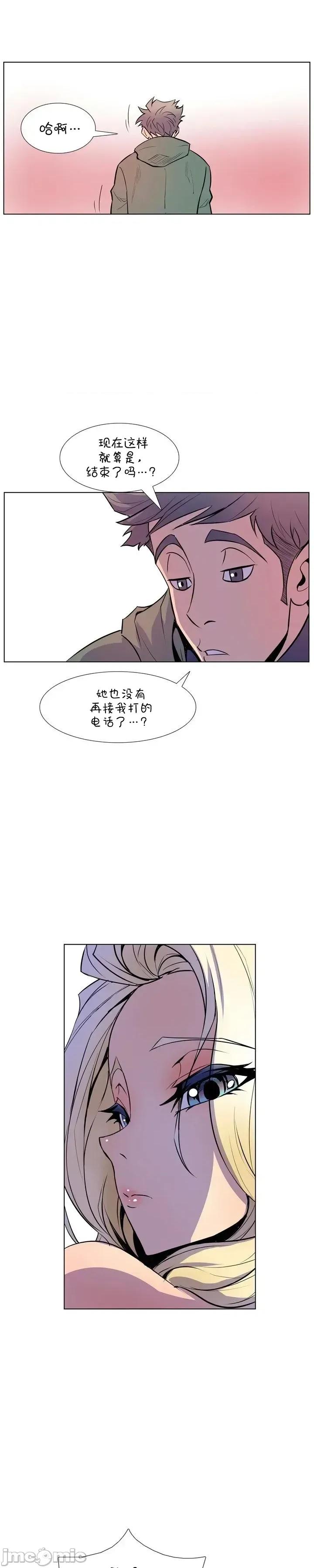 戀上她很危險 戀上她很危險 13 第23页