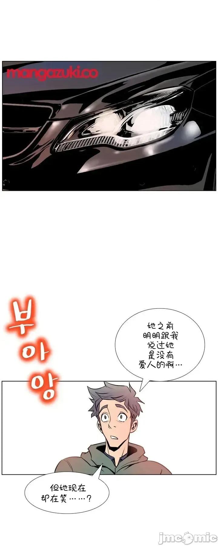 戀上她很危險 戀上她很危險 13 第26页