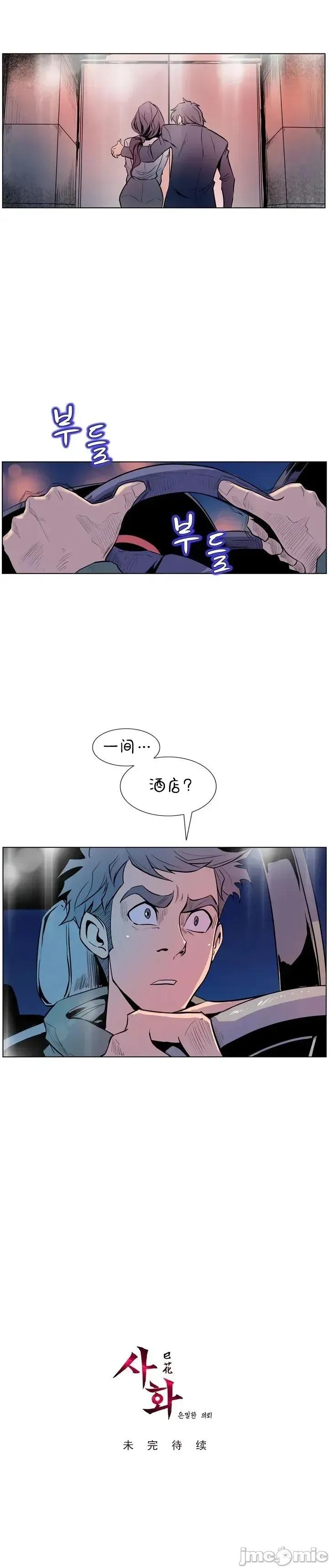 戀上她很危險 戀上她很危險 13 第28页