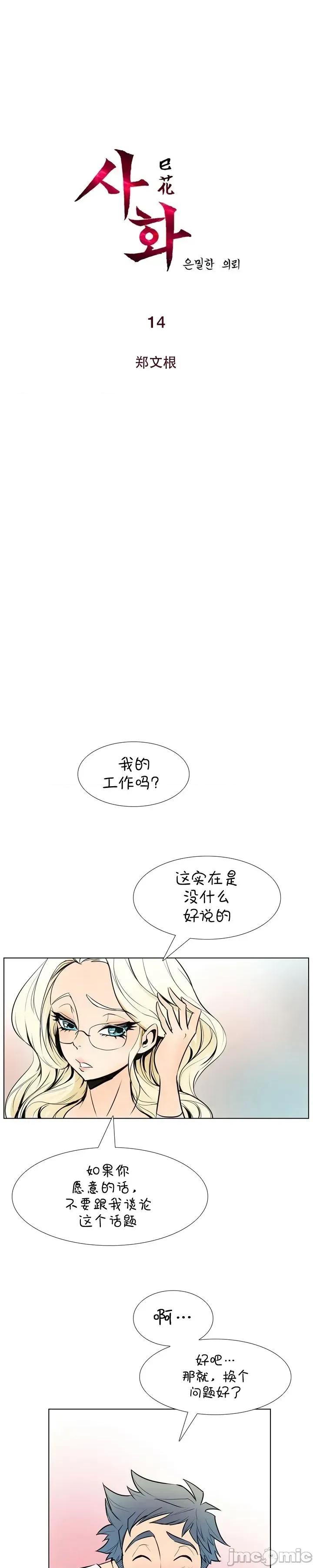戀上她很危險 戀上她很危險 14 第3页