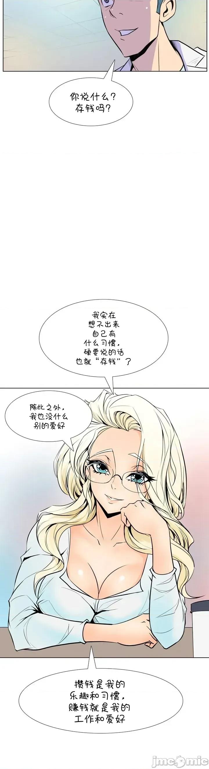 戀上她很危險 戀上她很危險 14 第6页