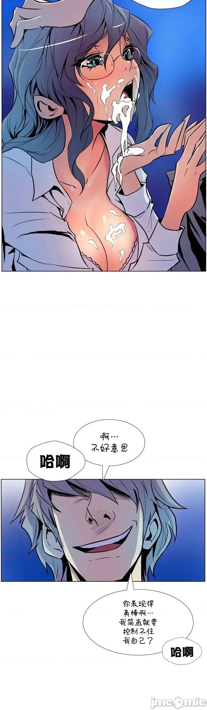 戀上她很危險 戀上她很危險 14 第12页