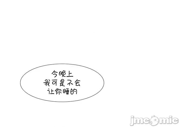 戀上她很危險 戀上她很危險 14 第18页
