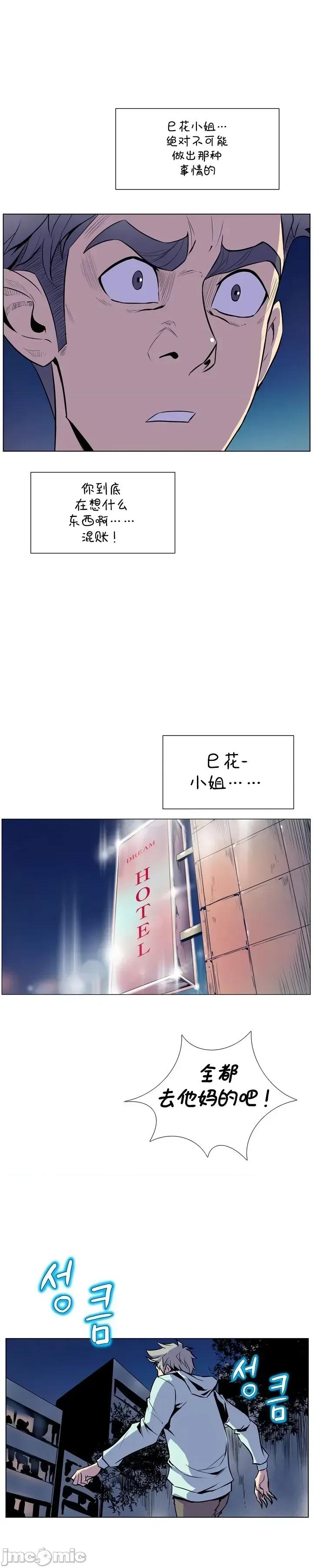 戀上她很危險 戀上她很危險 14 第21页