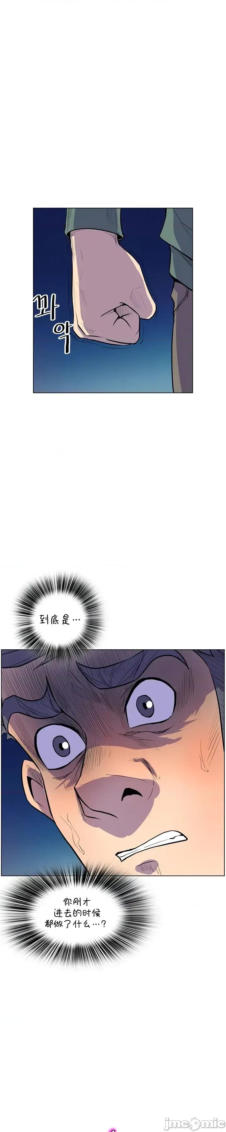 戀上她很危險 戀上她很危險 14 第25页