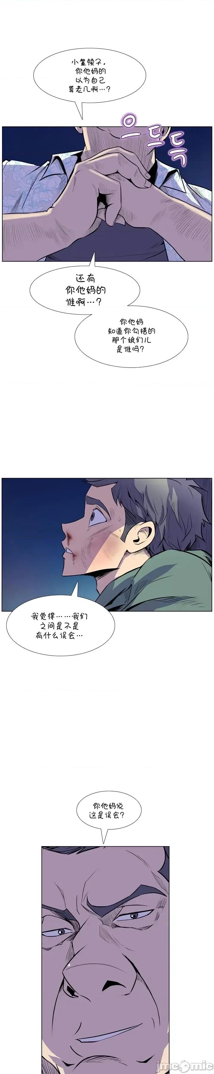 戀上她很危險 戀上她很危險15 第6页