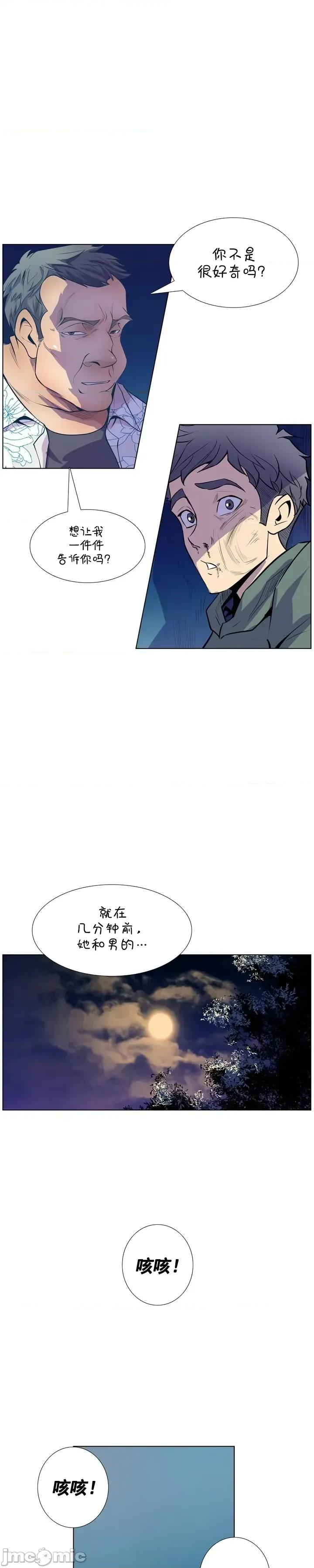 戀上她很危險 戀上她很危險15 第8页