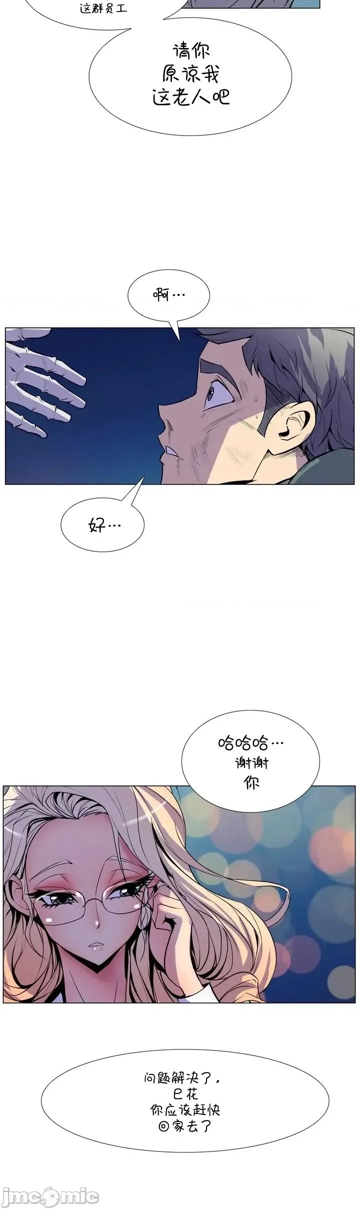 戀上她很危險 戀上她很危險15 第17页