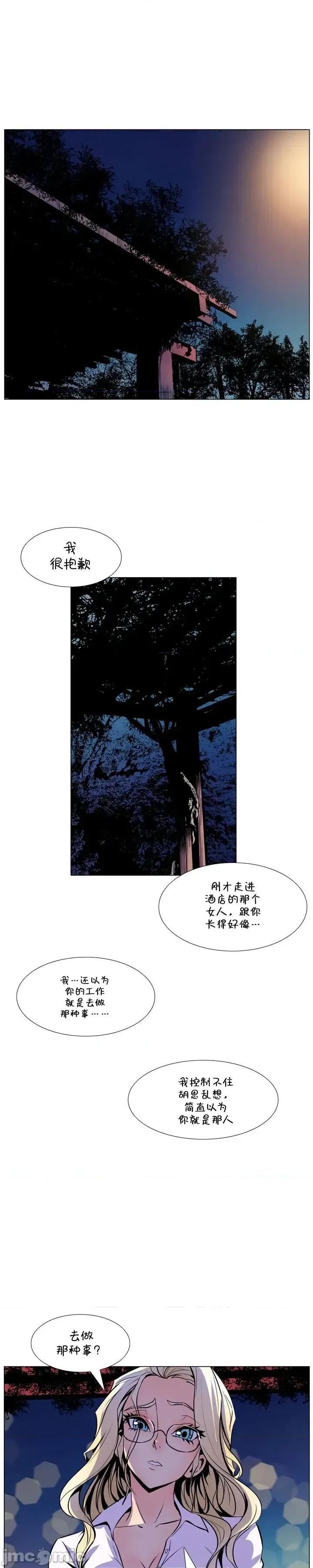 戀上她很危險 戀上她很危險15 第20页