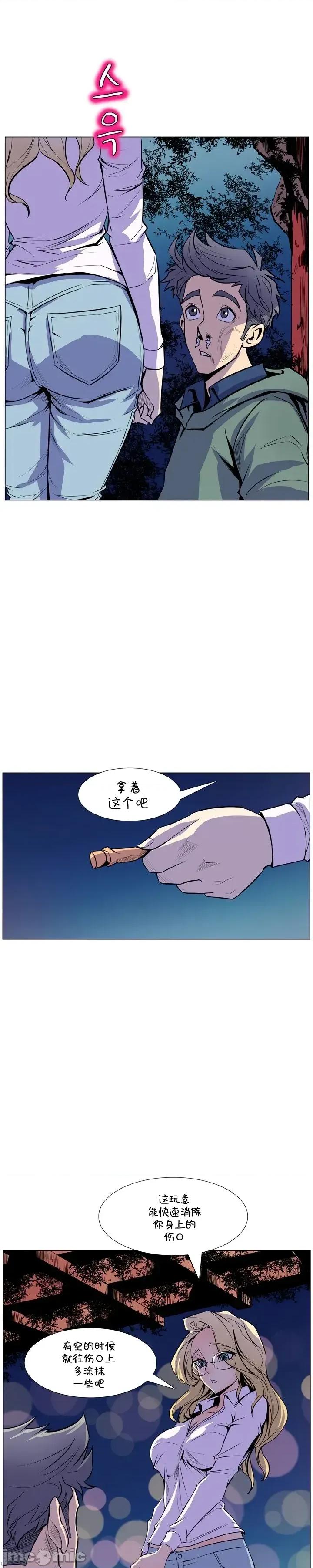 戀上她很危險 戀上她很危險15 第26页