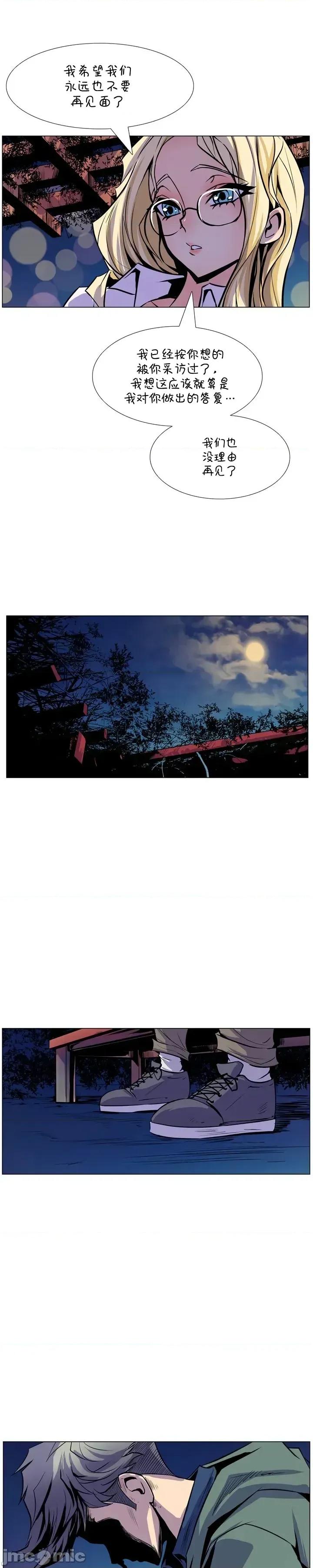 戀上她很危險 戀上她很危險15 第28页