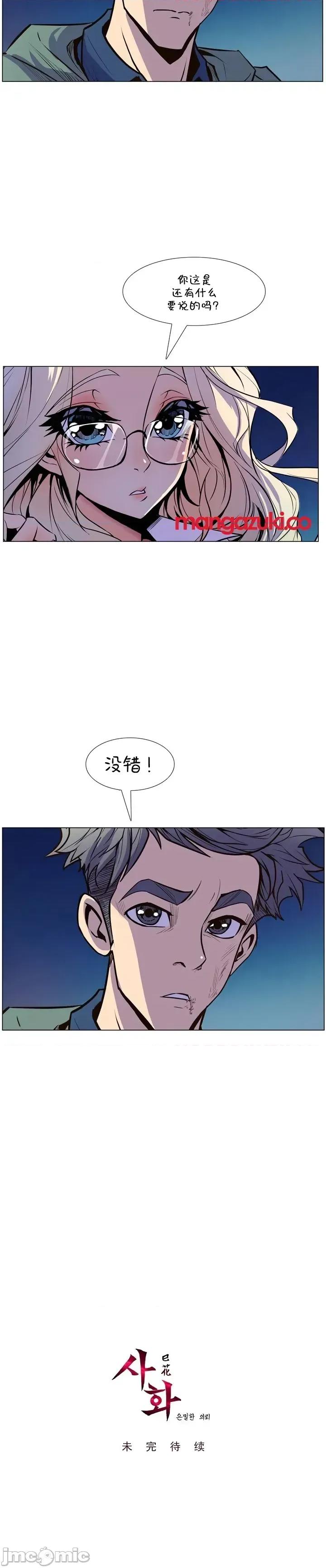 戀上她很危險 戀上她很危險15 第31页