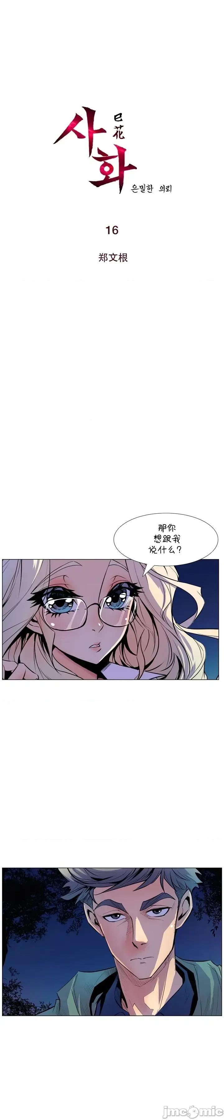 戀上她很危險 戀上她很危險 16 第3页