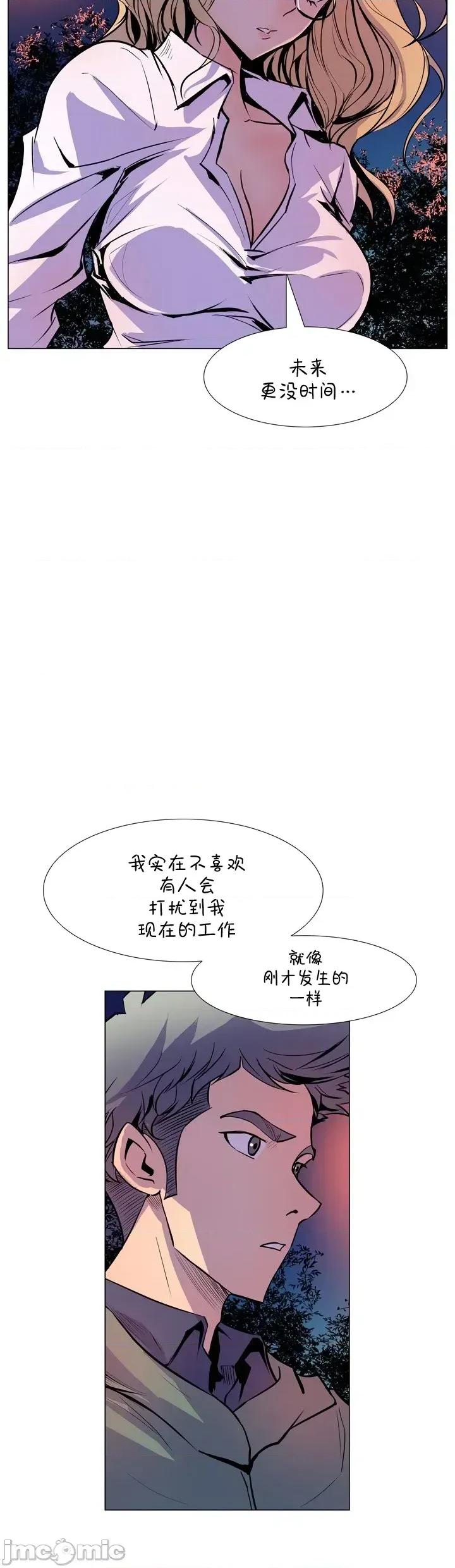戀上她很危險 戀上她很危險 16 第6页