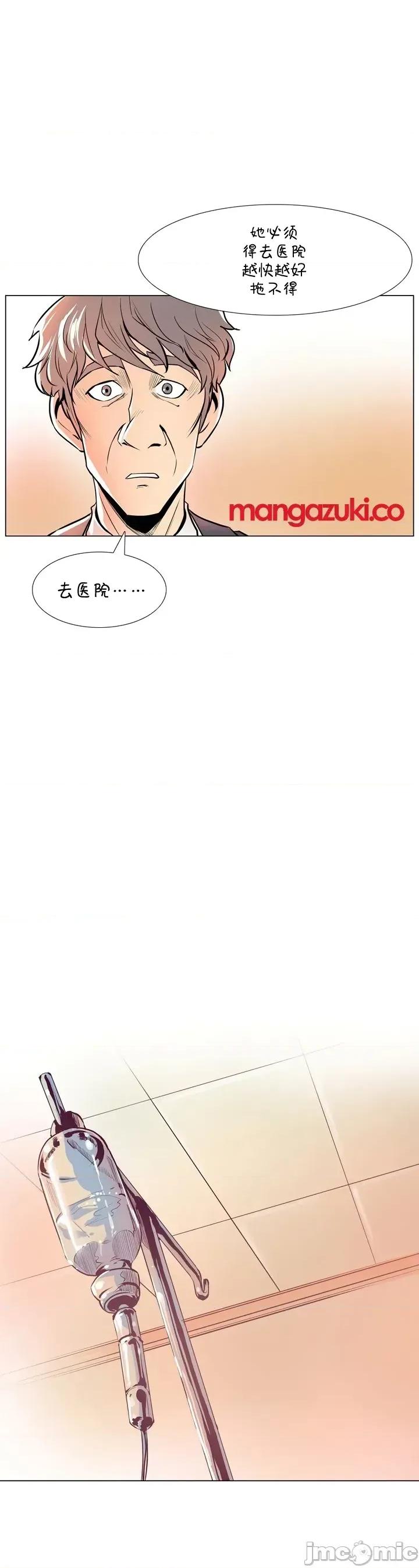 戀上她很危險 戀上她很危險 16 第14页