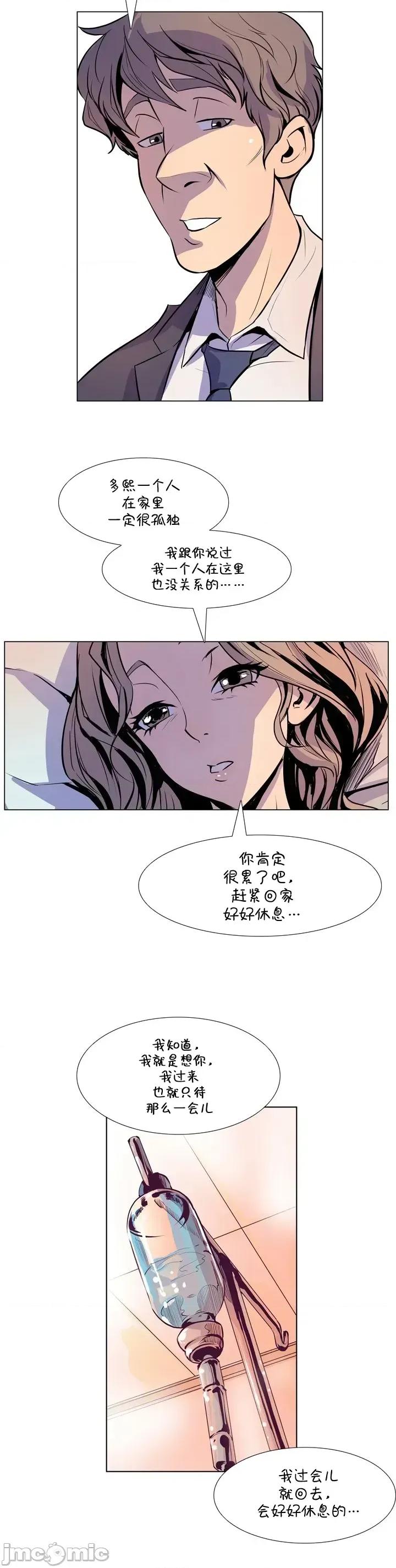 戀上她很危險 戀上她很危險 16 第16页