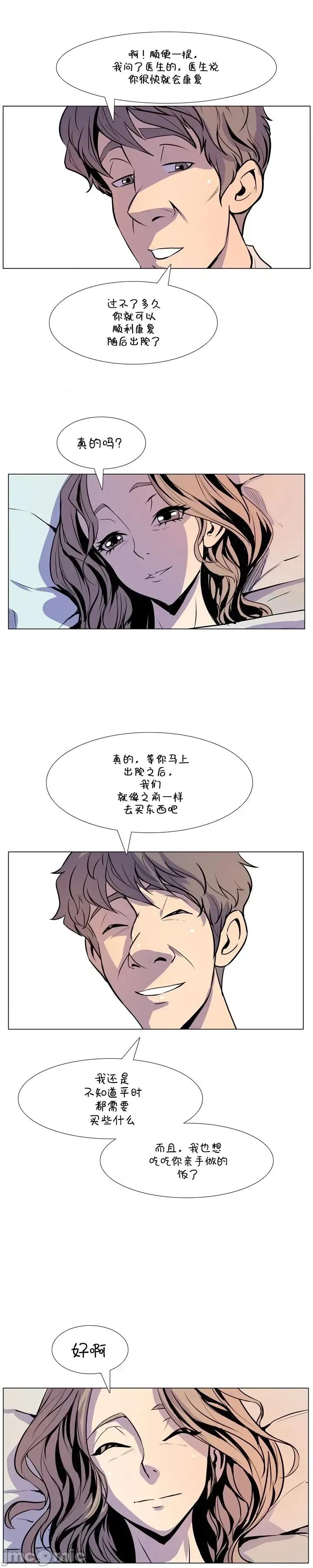 戀上她很危險 戀上她很危險 16 第17页