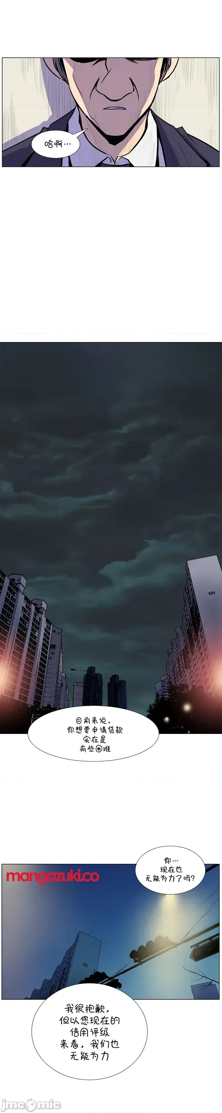 戀上她很危險 戀上她很危險 16 第19页