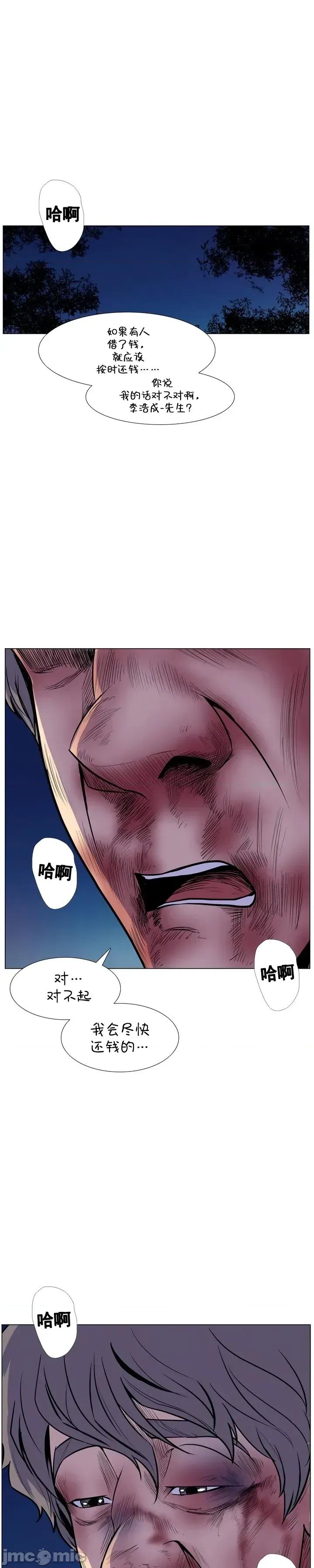 戀上她很危險 戀上她很危險 16 第23页