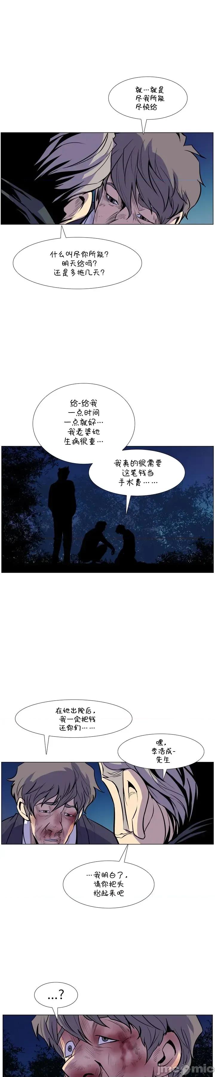戀上她很危險 戀上她很危險 16 第25页