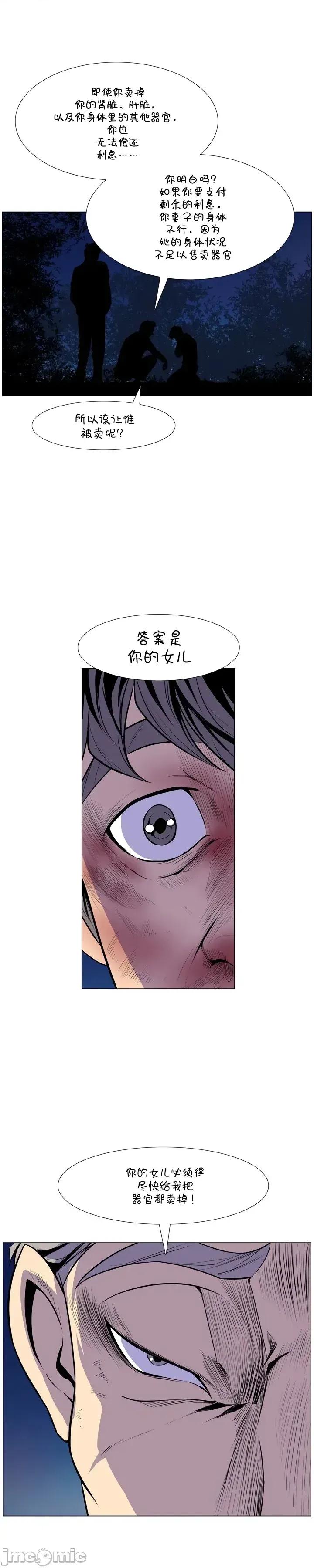 戀上她很危險 戀上她很危險 16 第27页