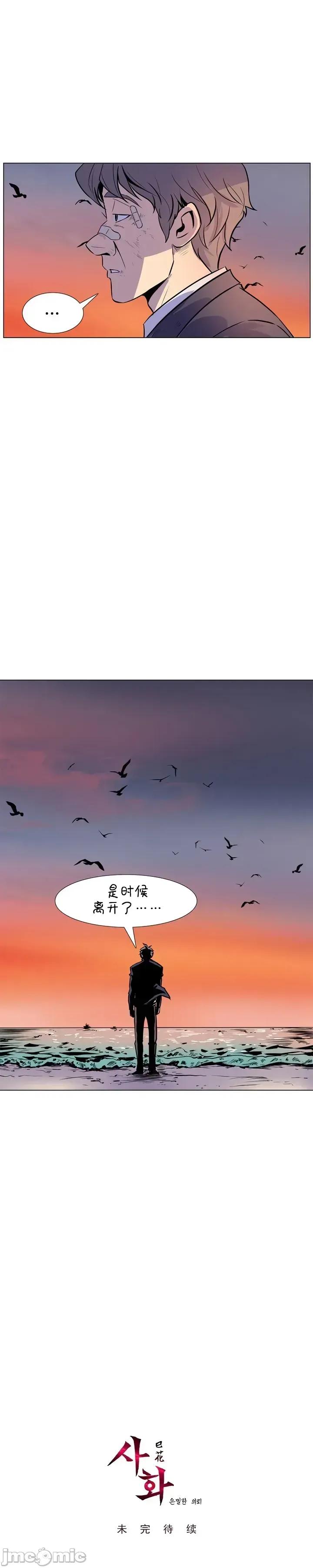 戀上她很危險 戀上她很危險 16 第33页