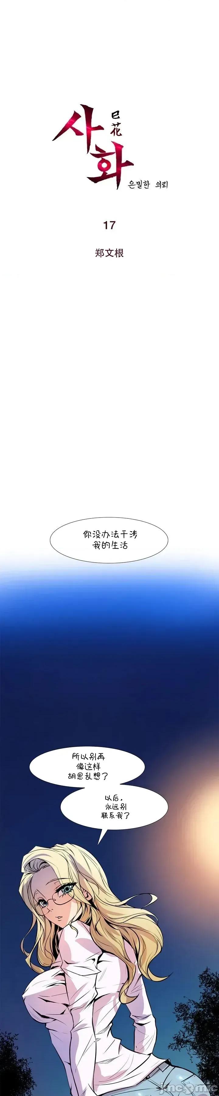 戀上她很危險 戀上她很危險 17 第3页